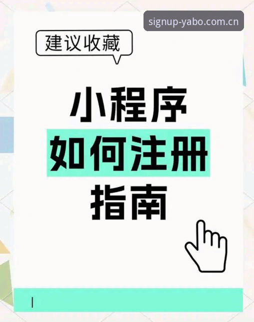 yabo平台注册怎么操作最省心？中国区YABO积分榜APP到底值不值得装？